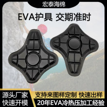 PU发泡聚氨酯软护具EVA注塑射出热压制品压纹成型eva冷压护膝泡棉