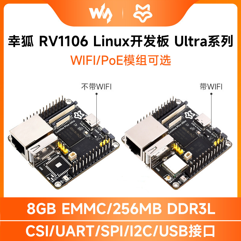 幸狐LUCKFOX PICO Ultra RV1106微型Linux开发板 可选PoE Moudule