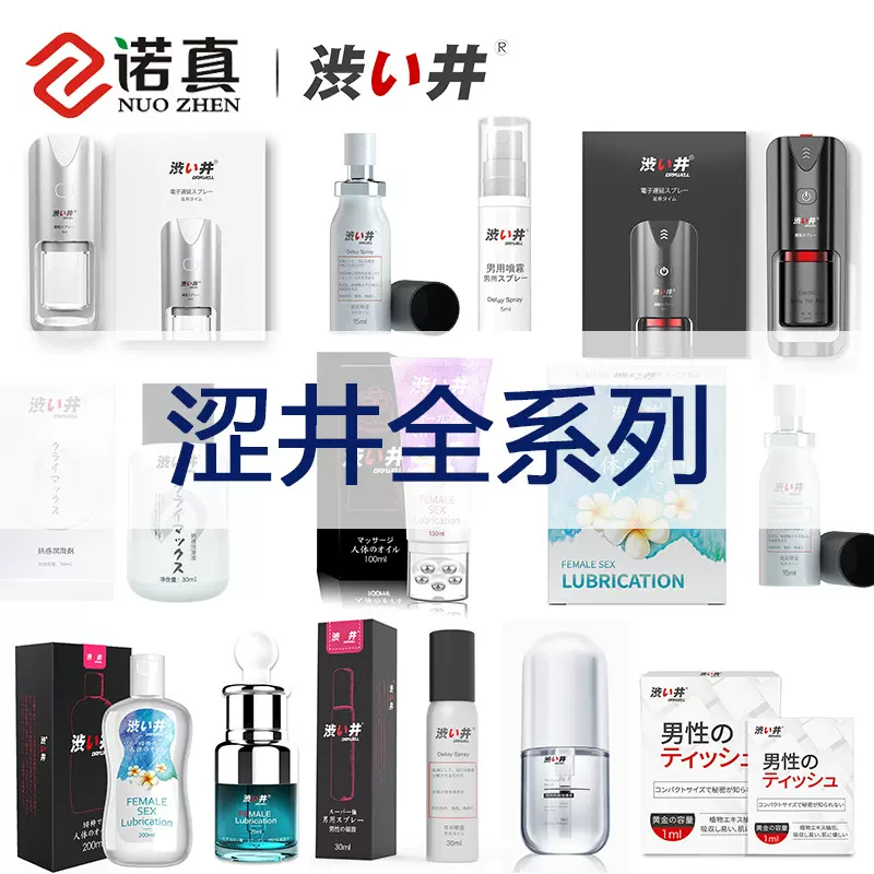涩井延时喷剂男用延时湿巾成人润滑剂情趣用品润滑液油性用品批发