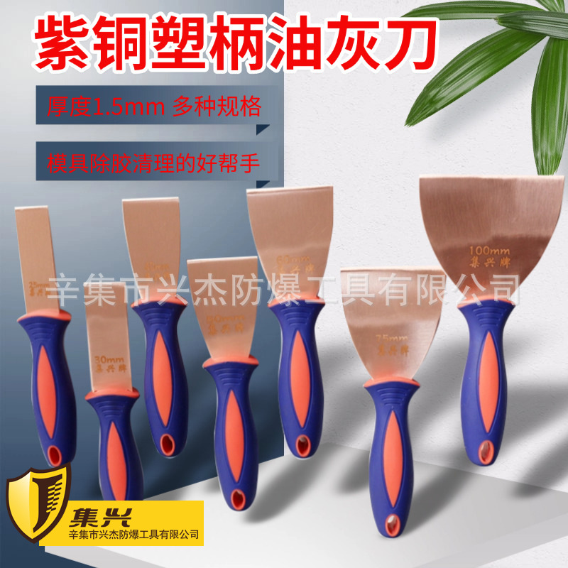 集兴牌紫铜油灰刀模具胶清理铲红铜腻子灰铲1寸-5寸1.5mm厚