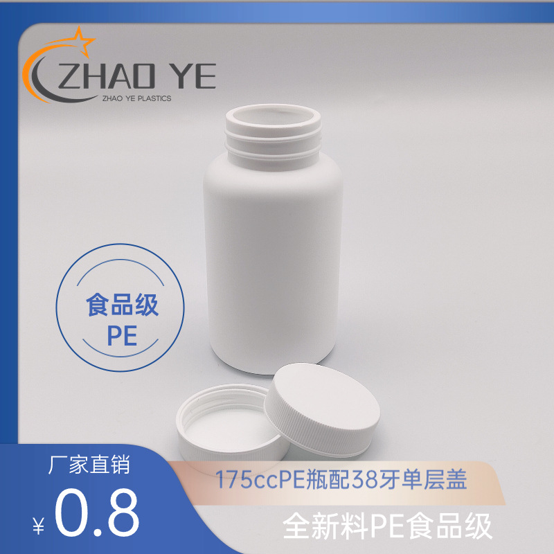 PE瓶175cc配线纹盖安全盖 塑料瓶白色瓶子试剂瓶胶囊药品瓶批发