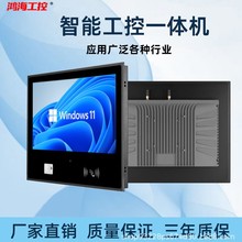 嵌入式工控一体机工业触摸一体机全封闭电容屏触控显示器平板电脑