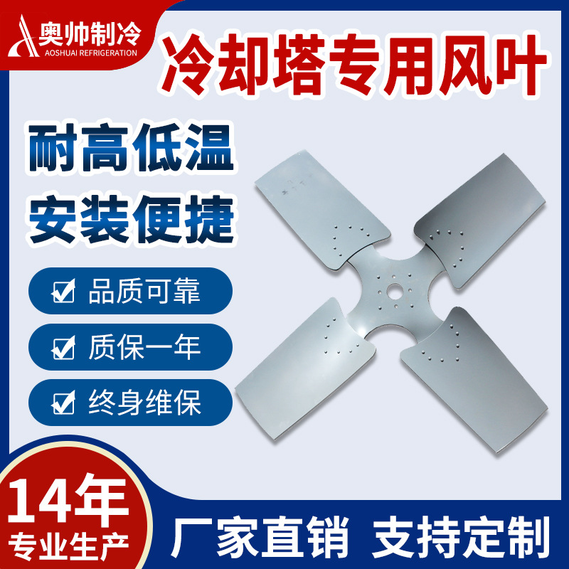 奥帅供应冷却塔专用风机固定型铝合金风机风扇冷却塔配件高效塔式