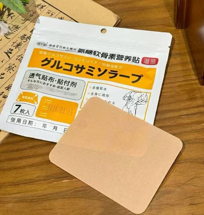 ライン女神香港庶民大薬局アンモニア糖軟骨素栄養貼付筋骨保健貼付|undefined