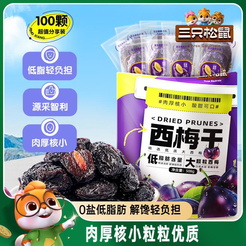 [Three Squirrels_Dried Prunes] Chilean Seedless Large Prunes, Low-Fat and Healthy Dried Prunes for Pregnant Women