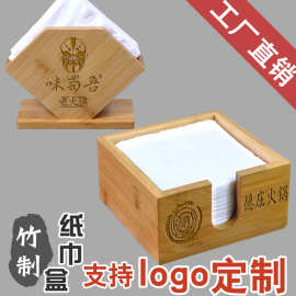 A6L商用正方形纸巾盒西餐厅饭店纸巾架竹质多功能方巾纸收纳盒