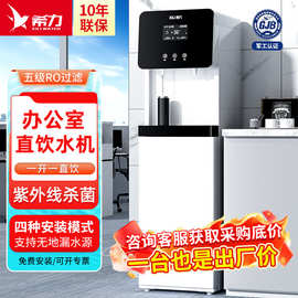 希力办公室家用直饮水机加热过滤一体机RO反渗透大流量立式净水机