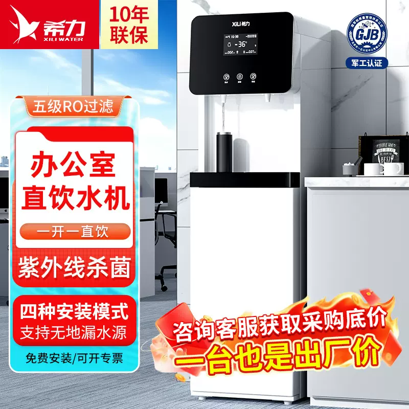 希力商用RO反渗透过滤净水器加热一体办公室直饮机反渗透净水