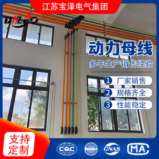 Bz-Dlmc Power Bus Aluminum Base Bus Workshop Power Bus Factory Power Bus Power Aluminum Bus