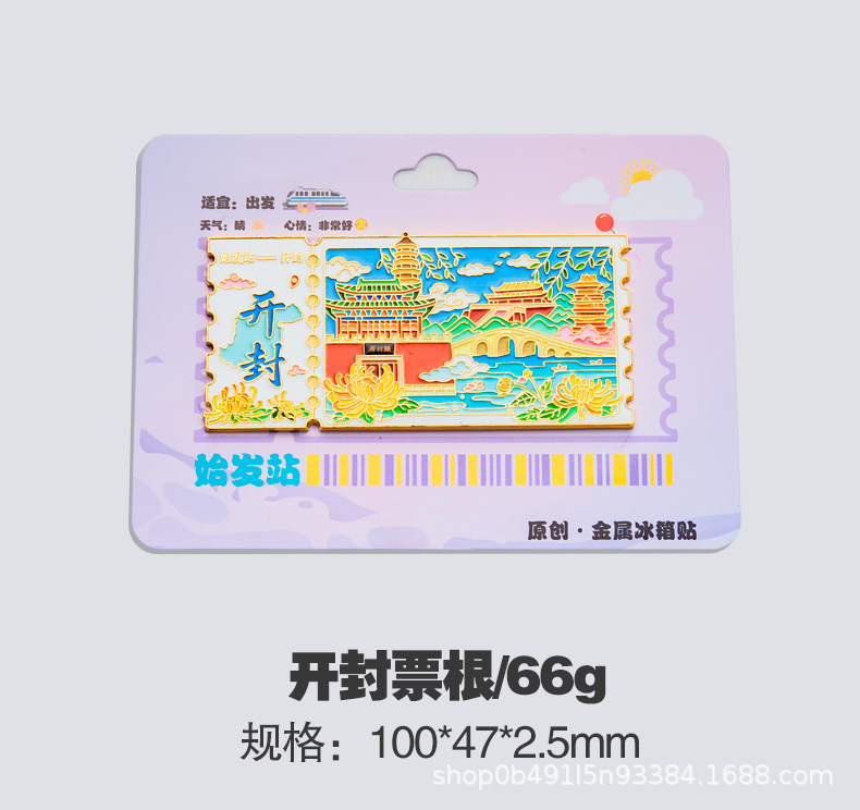 河南省开封市洛阳市郑州市热门城市旅游景区文创金属冰箱贴纪念品|undefined