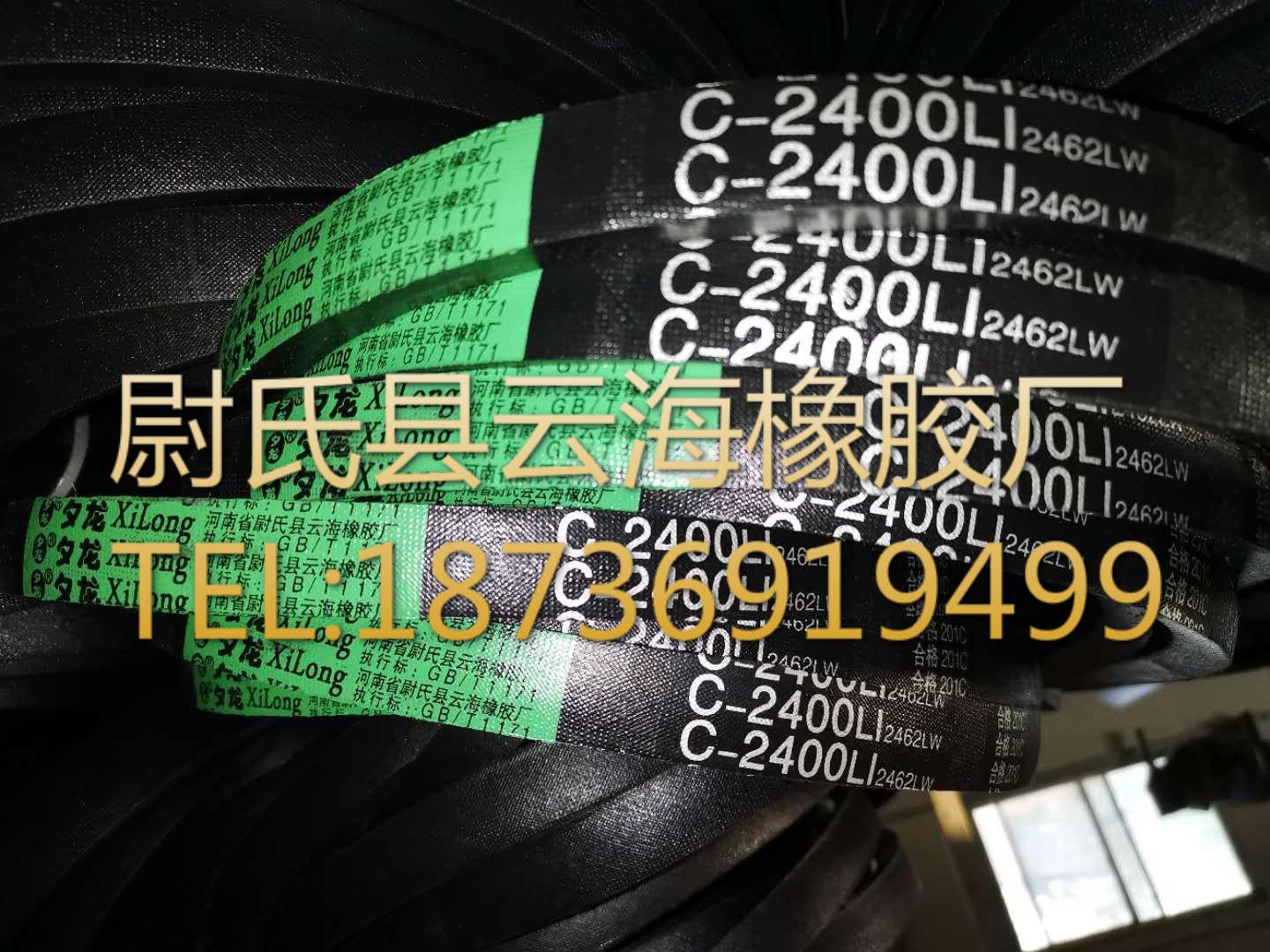 C-2400 普通V带 C型三角带机械设备用三角带 矿山设备用C型三角带