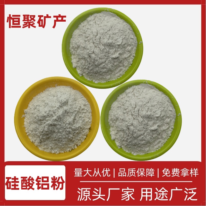 厂家供应 硅酸铝粉 油墨 建筑涂料用 造纸级 橡胶制品用水性涂料