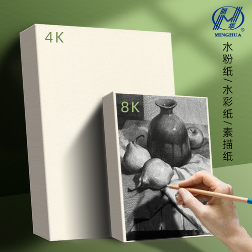 Sketch paper large batch art examination gouache watercolor paper 4k8k160g lead painting painting sketch paper wholesale