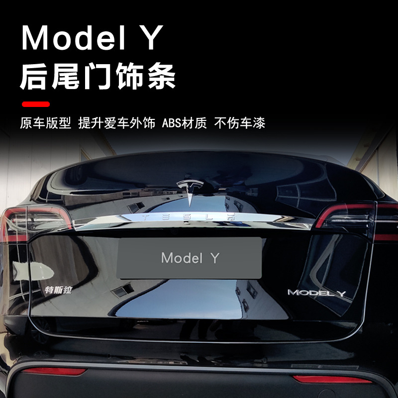 适用于特斯拉Model Y尾门亮条改装专用尾箱防撞装饰条贴汽车配件