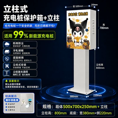 Other Automotive Safety Supplies — Universal Charging Station Protection Box - round-key-lock-column-500x700x250mm