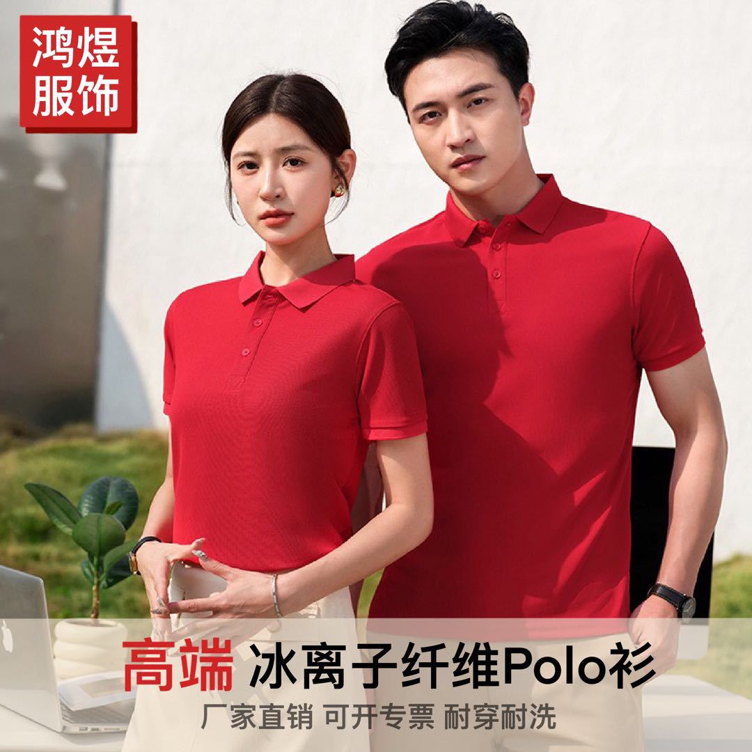 夏季冰离子纤维POLO衫工作服印logo翻领短袖文化衫广告衫印字刺绣