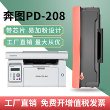 适用奔图PD-208硒鼓P2508 M6508打印机M6558 M6608墨盒碳粉