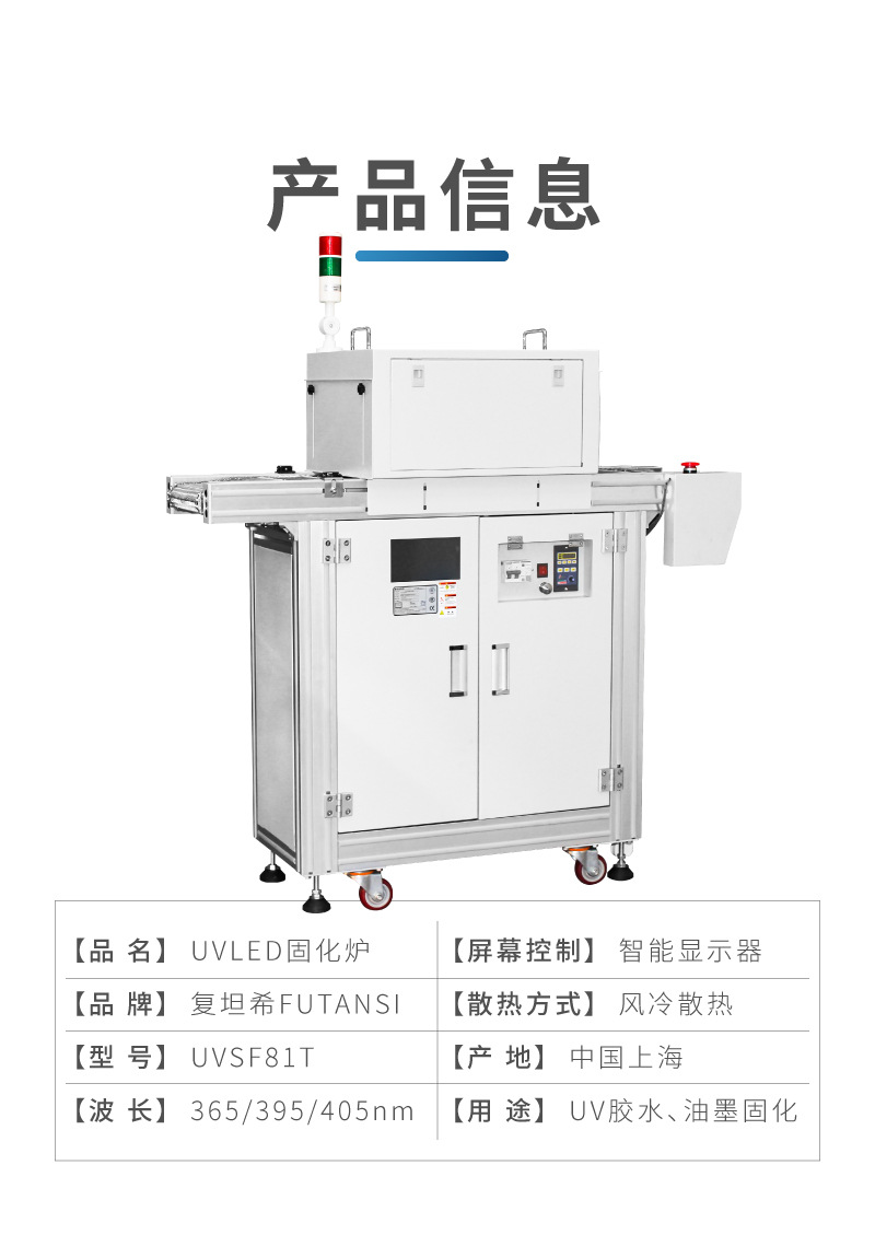UVLED常规固化机详情页_07.jpg