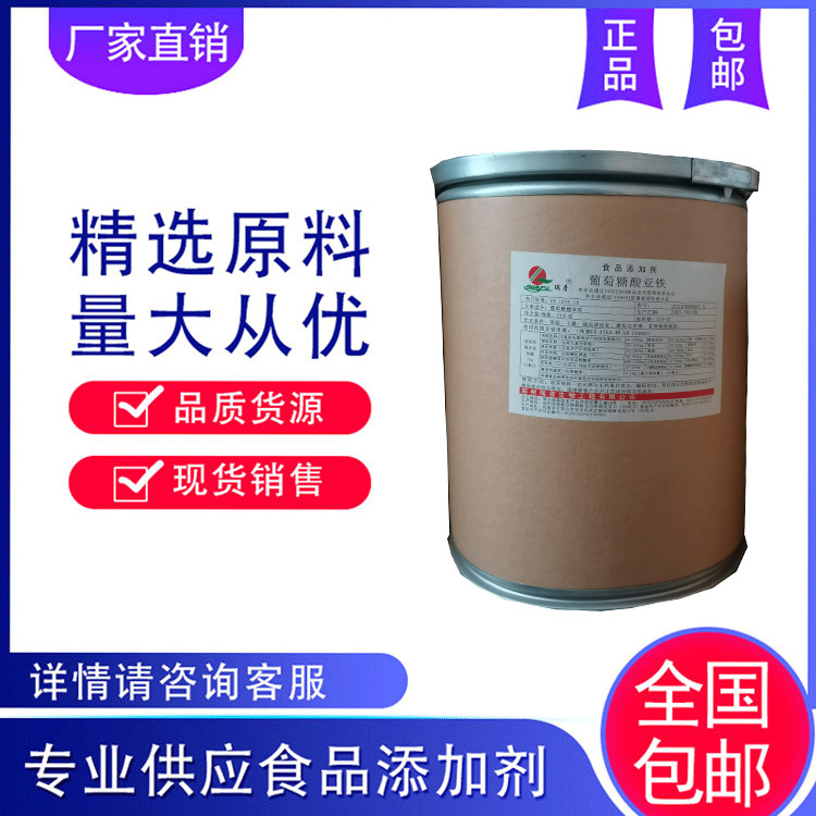 批发供应 葡萄糖酸亚铁 厂家长期供应 1kg起订 量大价优