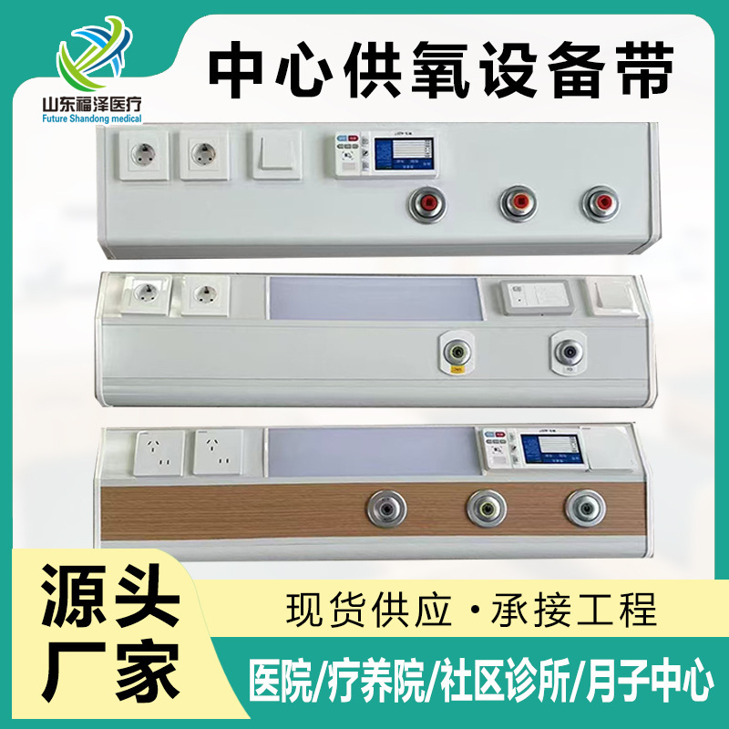 病院用酸素端末付き機器 病棟 セントラル酸素供給 病院 老人ホーム ベッドサイド コール分機 霧化バンド|undefined