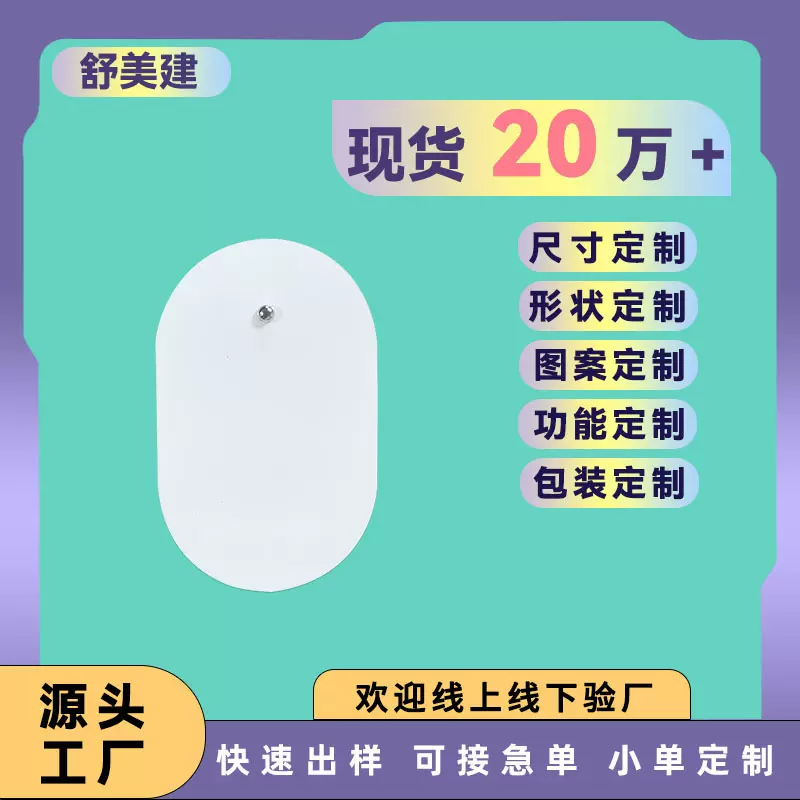 PET扣式理疗电极片中低频脉冲按摩仪贴片贴保健中低频理疗