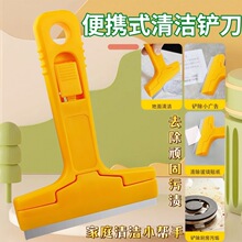 家用玻璃瓷砖除胶铲便携清洁铲刀多用途清洁铲刀装修开荒保洁工具