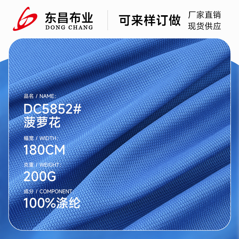 200g Polyester Pineapple Jacquard Bird's Eye Fabric, Polyester Grain Fabric, Warp-Knitted Sportswear Lining, Shirt and Hat Mesh Fabric 200g Polyester Pineapple Jacquard Bird's Eye Fabric, Polyester Grain Fabric, Warp-Knitted Sportswear Lining, Shirt and Hat Mesh Fabric