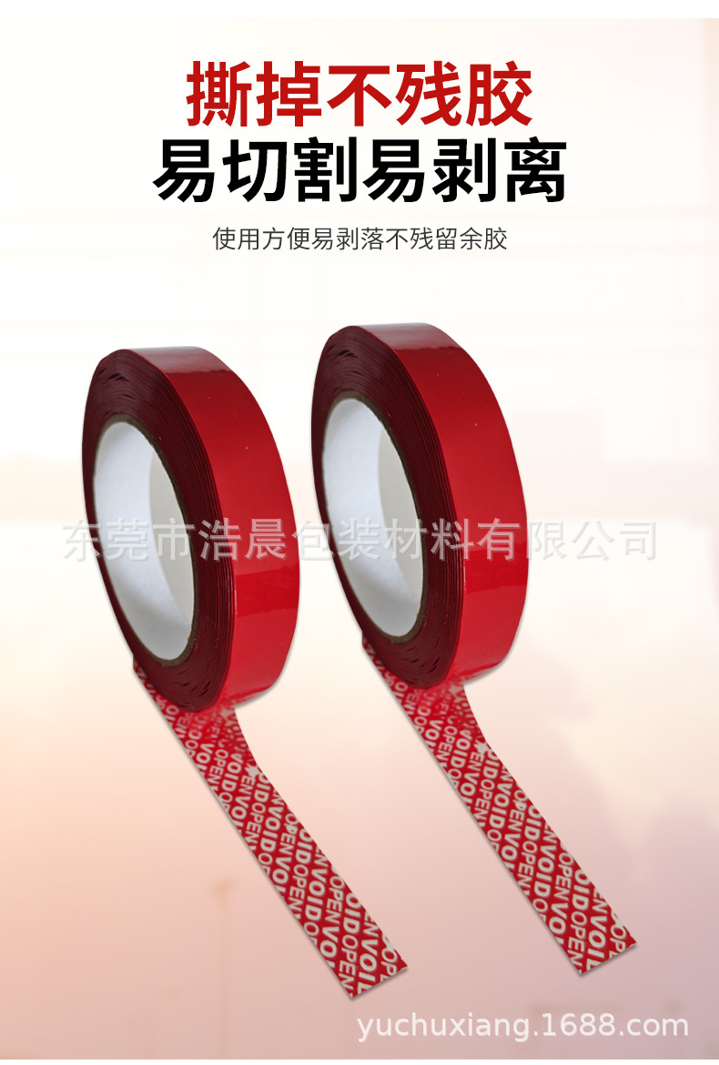 防伪不干胶贴纸详情页