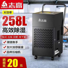 志.高工业除湿器大功率除湿器地下室商用家用抽湿机仓库车间抽湿
