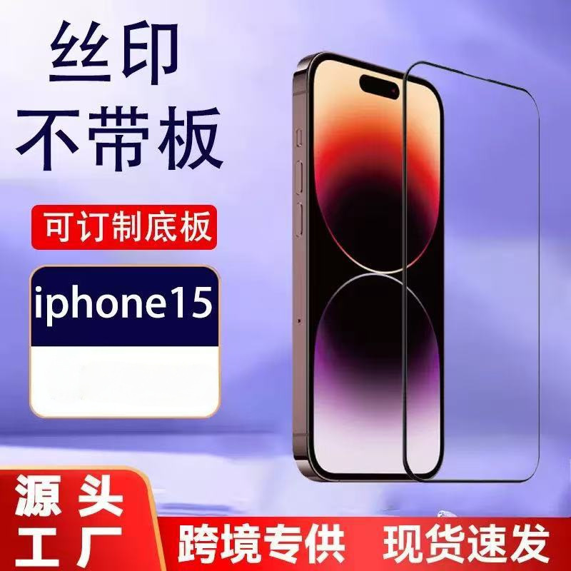 适用于iPhone 17 pro max丝印全屏高清高铝手机钢化膜苹果保护膜|undefined