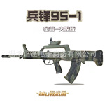 兵锋95-1尼龙火控兵峰电动连发玩具枪qbz97吃鸡仿真成人道具模型