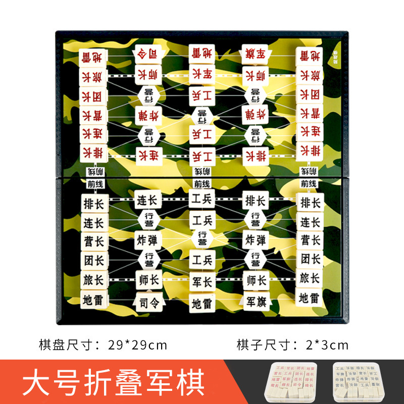 陸戦棋軍旗麻将料大サイズ折り畳み軍棋内箱盤小学生高級二合一磁気陸戦|undefined