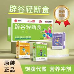批发辟谷轻断食代餐粉膳食纤维粉OEM定制素食饱腹营养品会销产品