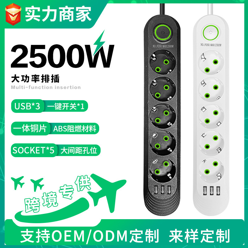 速卖通德标欧规插座230V插线板多功能USB插排带线5位排插家用批发
