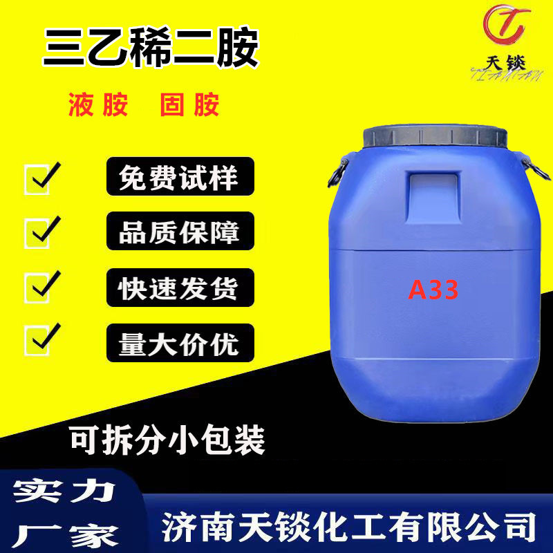 长期现货 三乙烯二胺A33 聚氨酯催化剂 固胺 液胺 A33