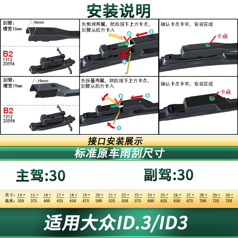 Suitable for Volkswagen ID.3/ID3 car wiper original car special multifunctional boneless mute rubber strip wiper blade