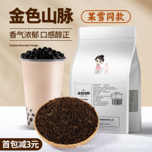 茶小冷网红金色山脉茶叶 珍珠鲜奶茶奶盖茶奶茶店专用红茶叶原料