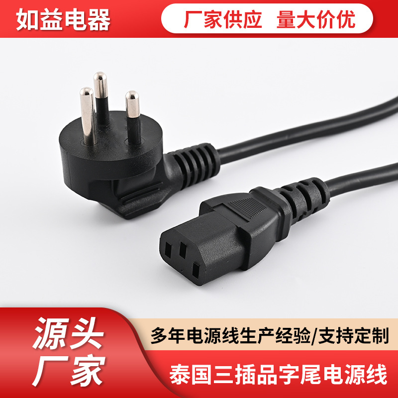 批发两插泰国电源线泰规直头梅花尾三插电线电器品字尾插头电源线