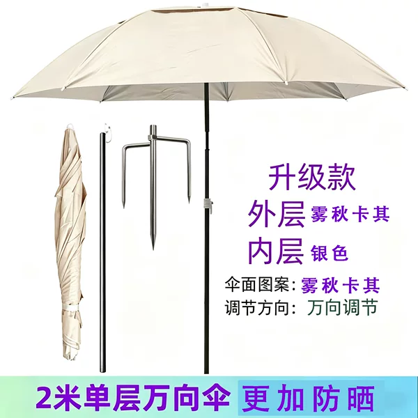 Outdoor fishing umbrella for both sunny and rainy use, wind-resistant, thickened, sun-proof, rain-proof, fishing cane, sunshade, large fishing umbrella