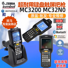 ZEBRA斑马Symbol MC3200 MC32N0移动无线数据采集器盘点机RF巴枪