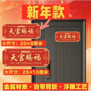 Tianguan blessing door sticker door to door aluminum foil paper card waterproof stair window balcony pendant bedroom door door sticker