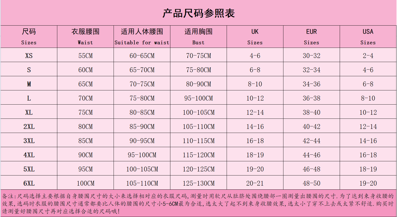 产品尺码参照表
