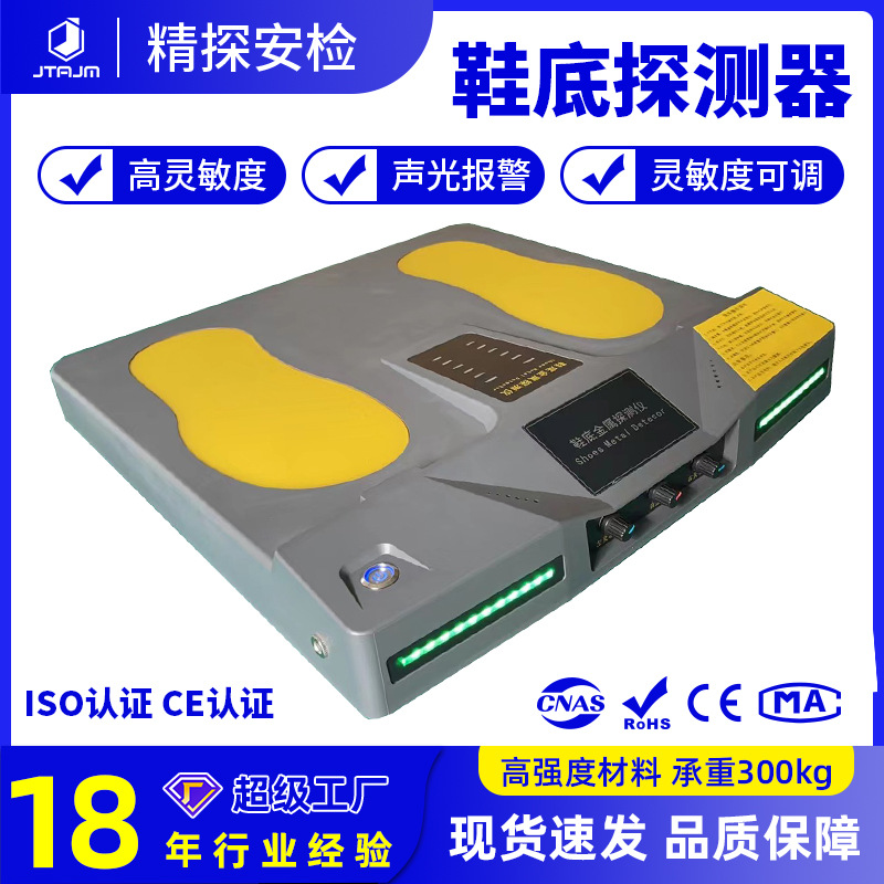 Shoe Sole Metal Detection Instrument High-Sensitivity Lcd Version Foot Sole Metal Detection Court Prison Security Detector