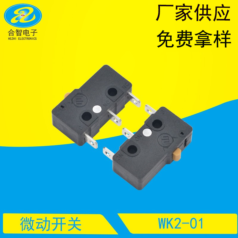 大电流中微动开关三脚焊线无手柄WK2系列行程开关中微动检测开关