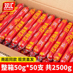 双匯のハムの腸の双匯福の50gの箱の箱の卸売りの蒸し煮のデンプンの肉の腸の食堂の飲食の卵のチャーハンの麻辣热