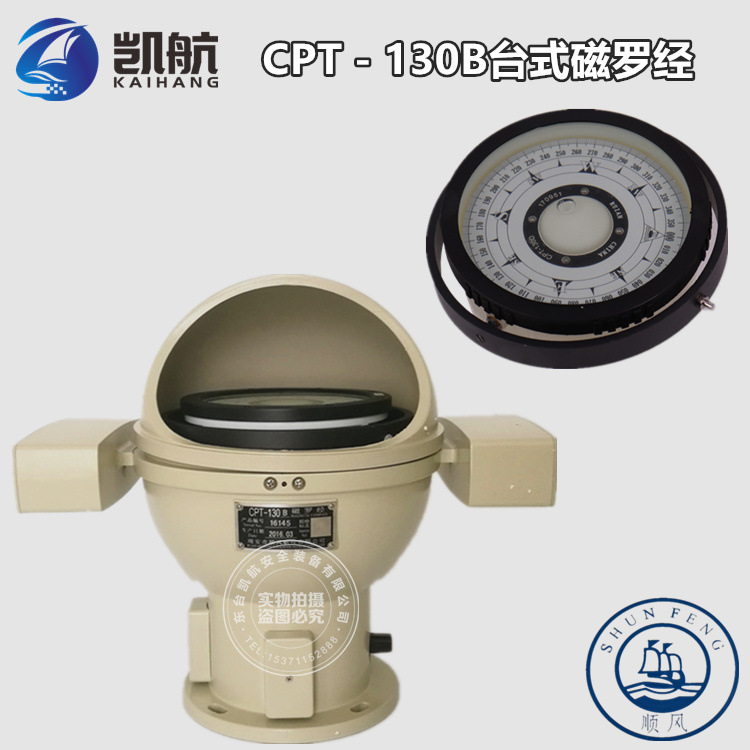 CPT－130B磁罗经船舶指向仪器 铝壳A级操舵罗经提供CCS/ZY