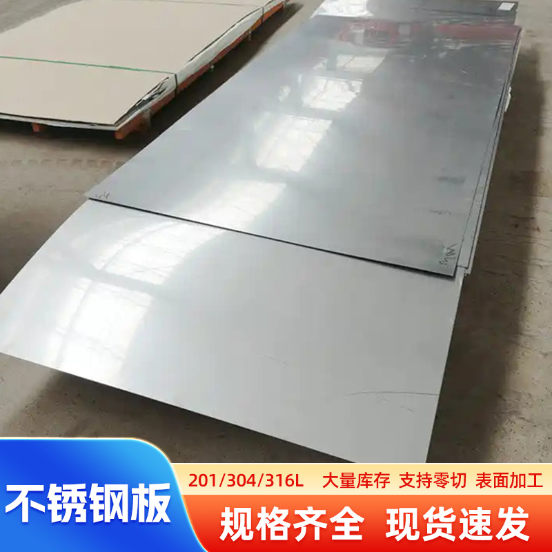 304不锈钢镜面板316l拉丝钢板310s工业板油墨拉丝8k拉丝6k表面处