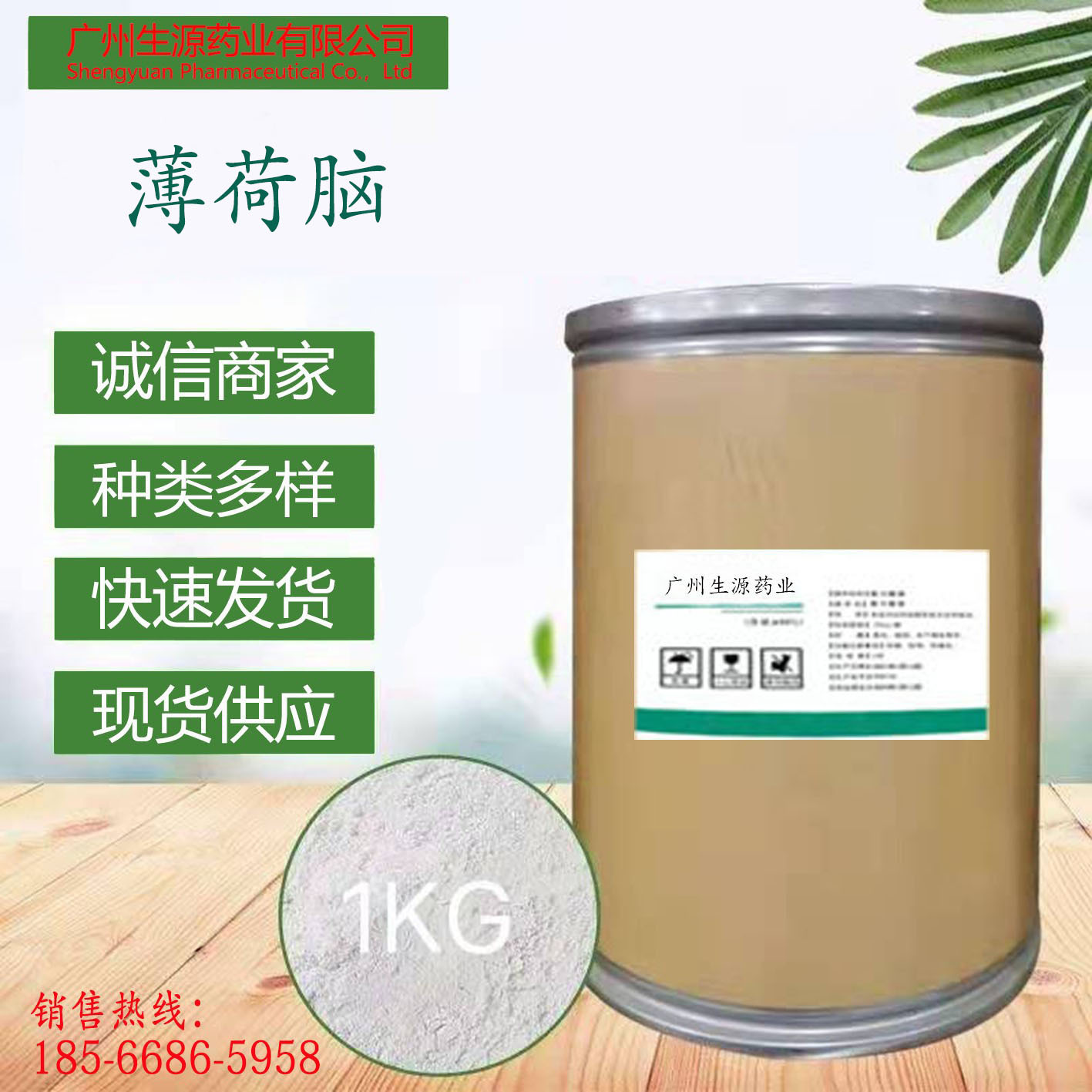 厂家供应 食品级 薄荷脑 营养增补欢迎选购量大从优薄荷脑