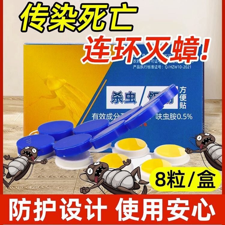 ゴキブリ駆除薬、家庭用加工品、屋内用非無毒、全巣、グルーベイト、キッチン殺虫剤、小強の宿敵|undefined