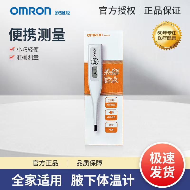Omron Digital Thermometer Mc-246 Baby Baby Adult Family Suitable for Armpit Thermometer Thermometer